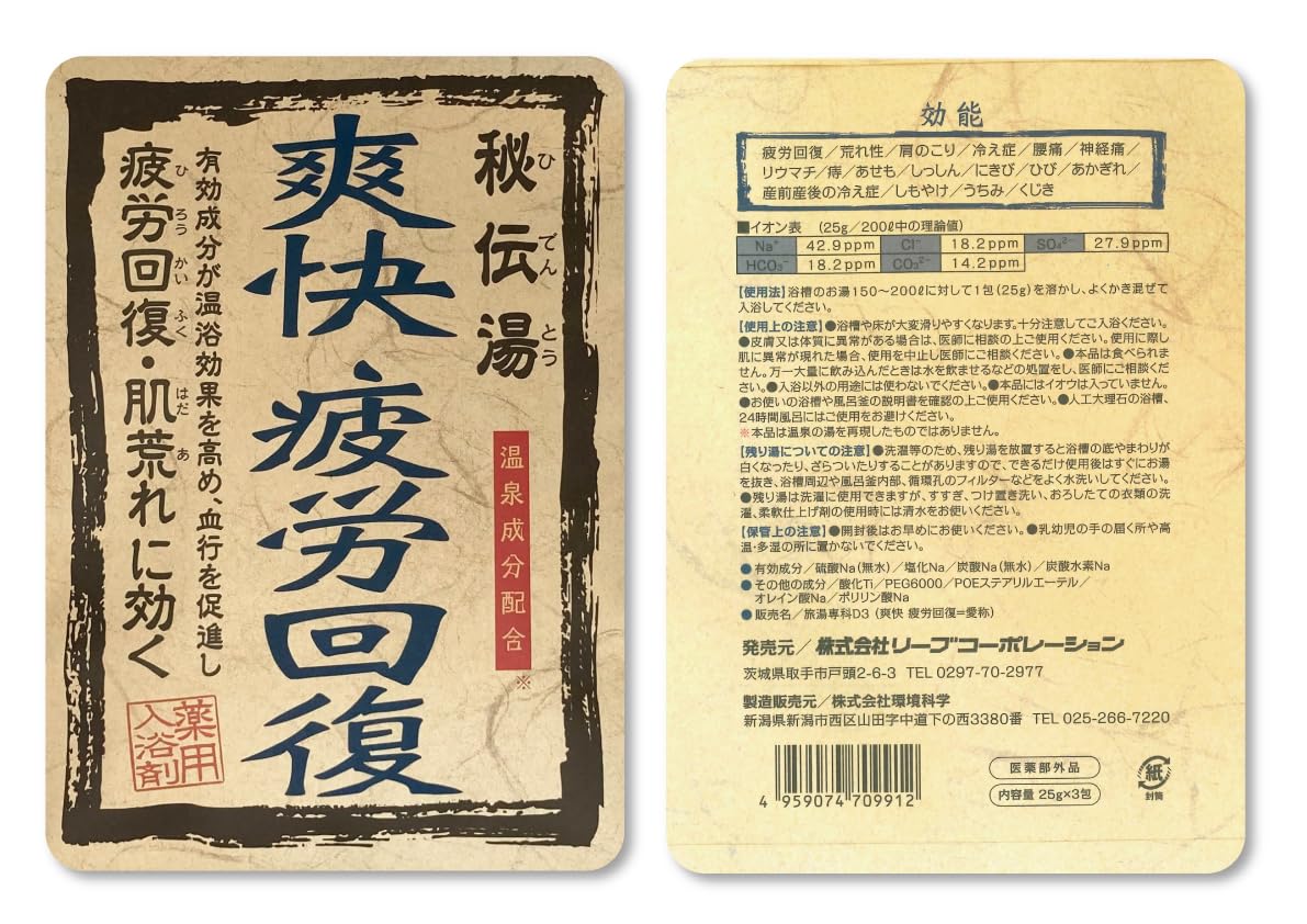 Amazon | 薬用入浴剤 秘伝湯 腰痛肩こり・爽快疲労回復・冷え症神経痛